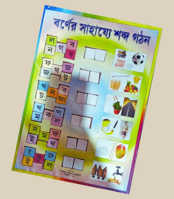 Puzzle - word Formation (Bangla)